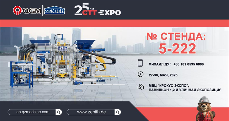 Il gruppo QGM frequenta con orgoglio la mostra del Machinery di Mosca (CTT Expo) del 2025 in Russia