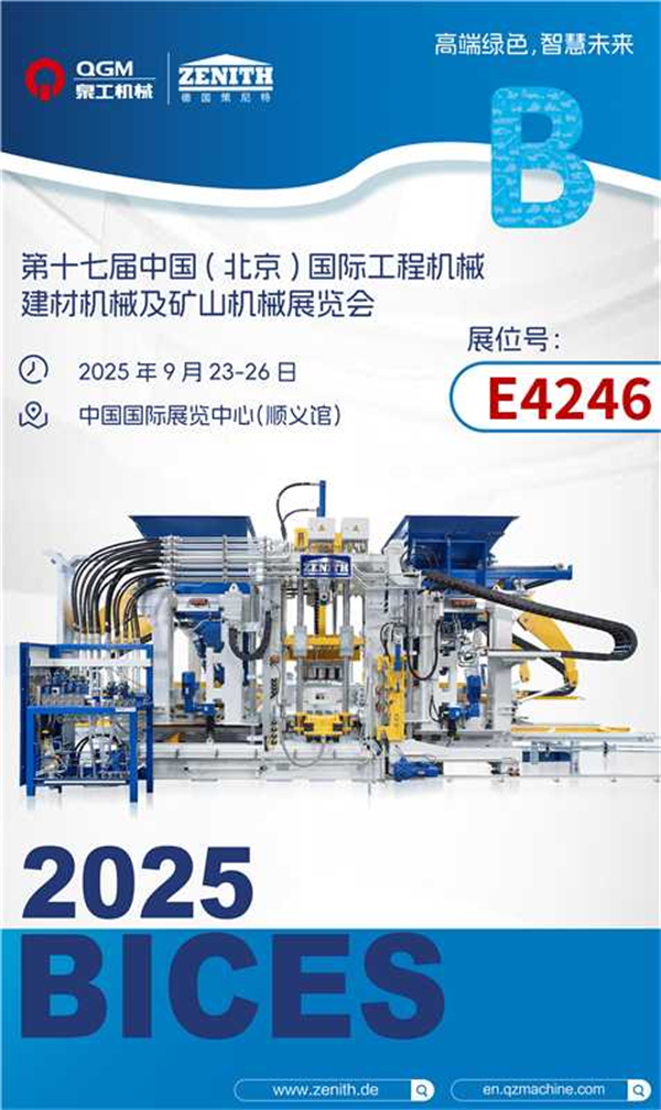 QGM BICES 2025 | I mattoni si concentrano sull'intelligenza verde, costruendo le basi per un futuro intelligente