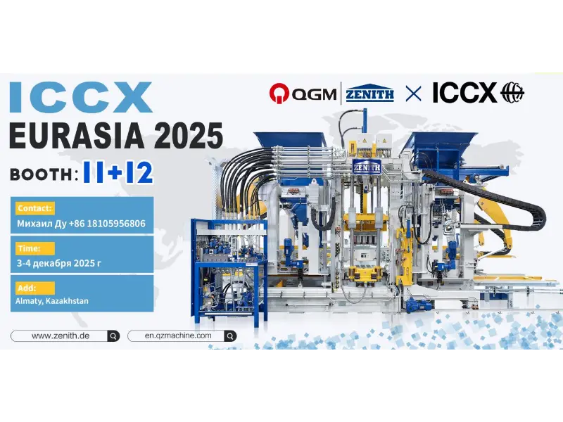 Anteprima della mostra | Quangong Machinery Co., Ltd. si presenterà all'ICCX EURASIA 2025 in Kazakistan ed esplorerà insieme nuove opportunità nel mercato del calcestruzzo eurasiatico