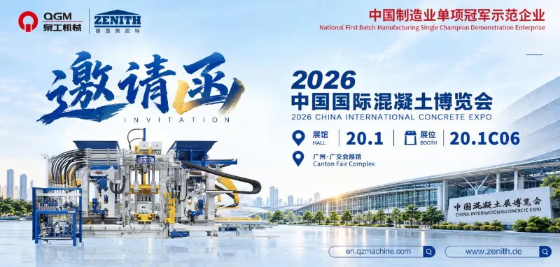 Costruire slancio a Guangzhou, plasmare insieme il futuro | QGM ti invita alla China International Concrete Exhibition 2026